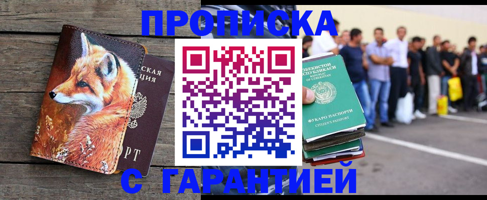 временная регистрация 2025 в Радужном